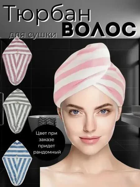 Полотенце для волос с пуговицей подарок на новый год женщине