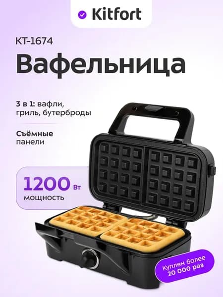 Вафельница электрическая с формами КТ-1674 (3 в 1) - 1200 Вт