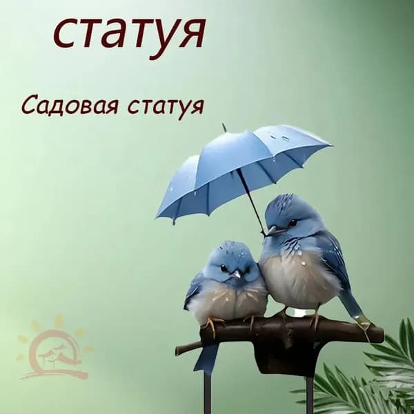 IKEA Фигурка садовая