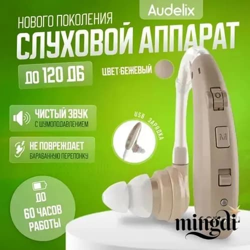Слуховой аппарат усилитель звука для пожилых с зарядкой