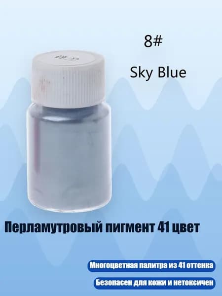 Перламутровый пигмент 41 цвет, Цинковый Синий