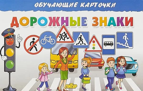 Дорожные знаки | Богуславская Марина Д.