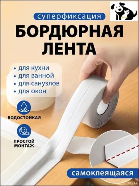 Плинтус для столешницы ,318см