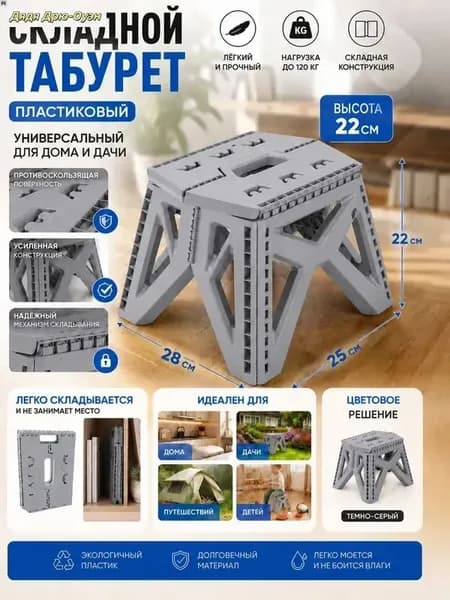 Табурет, 1 шт.