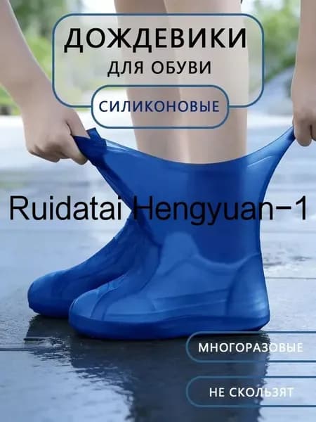 Чехлы-дождевики на обувь 1 шт