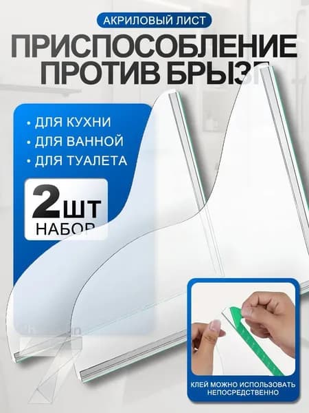 ограничитель воды для ванны,экран для ванны угловой 2 шт