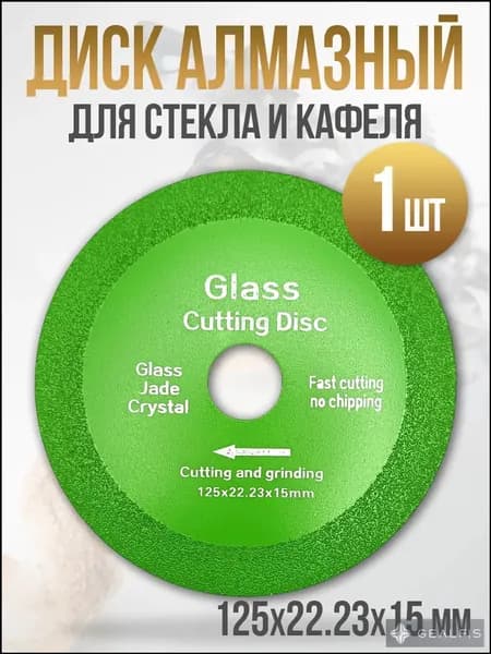 Диск алмазный 125 x 1