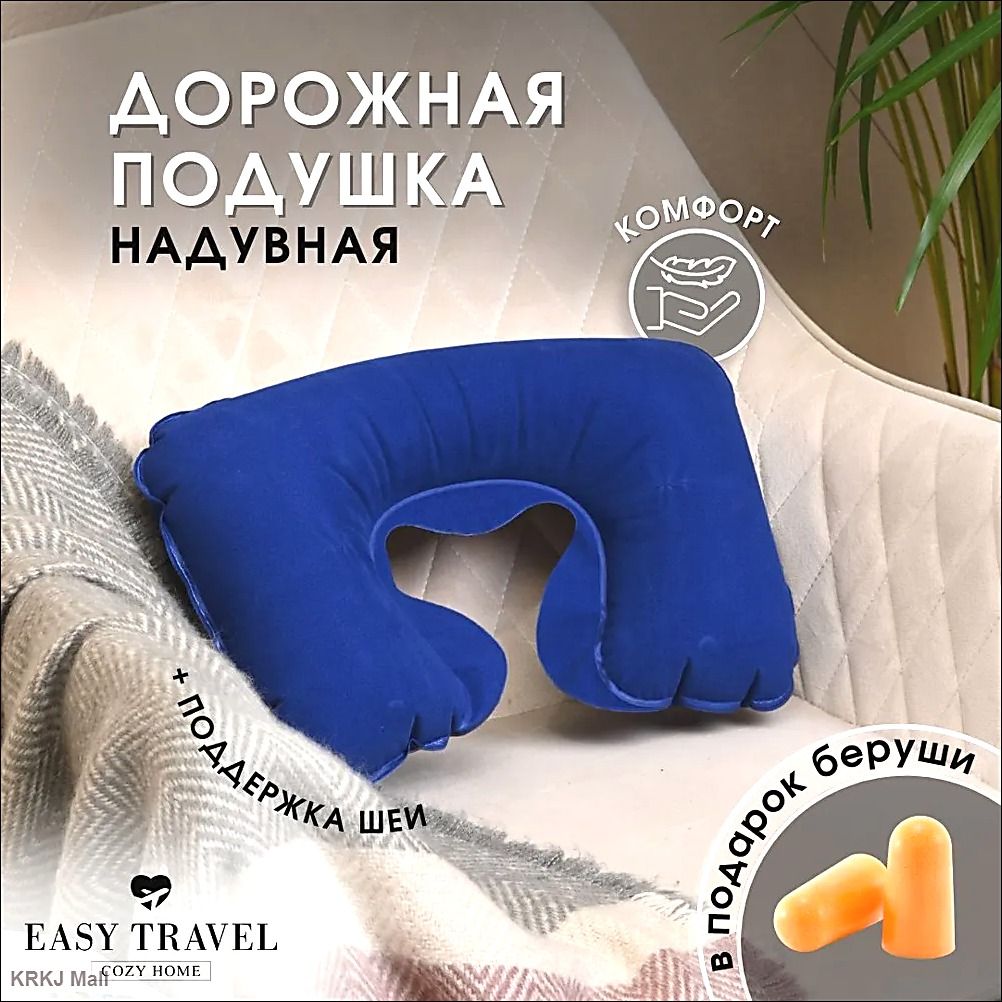 Подушка для шеи