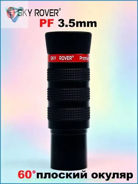 sky rover,PF 3.5MM,Окуляр телескопа