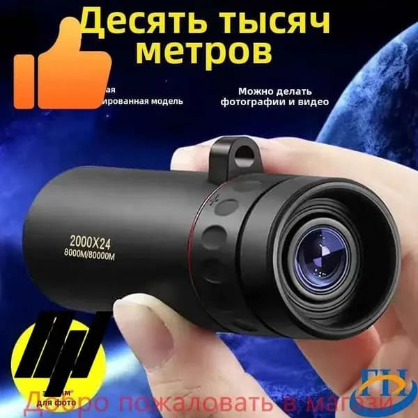 Телескоп