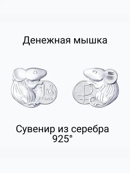 Сувенир ювелирный Серебро родированное Другое