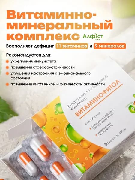 Витаминно-минеральный комплекс витаминов А, Е, С и группы В