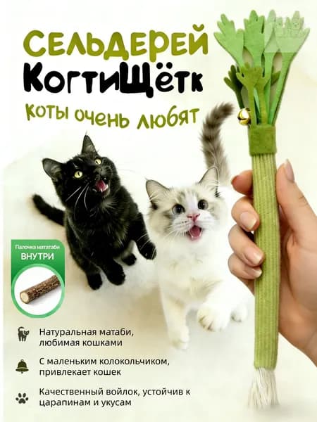 Игрушка-дразнилка для кошек с палочками мататаби Точение когтей и чистка зубов