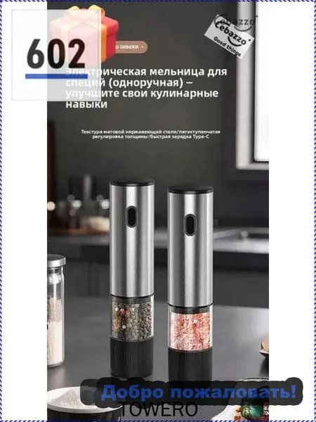 Электрическая мельница для специй, автоматическая, с керамическим жерновом, 5 уровней помола, Type-C зарядка, перца, соли, кофе, нержавеющая сталь
