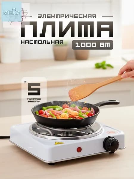 Электрическая настольная плита mzm-20260225211237369, белый