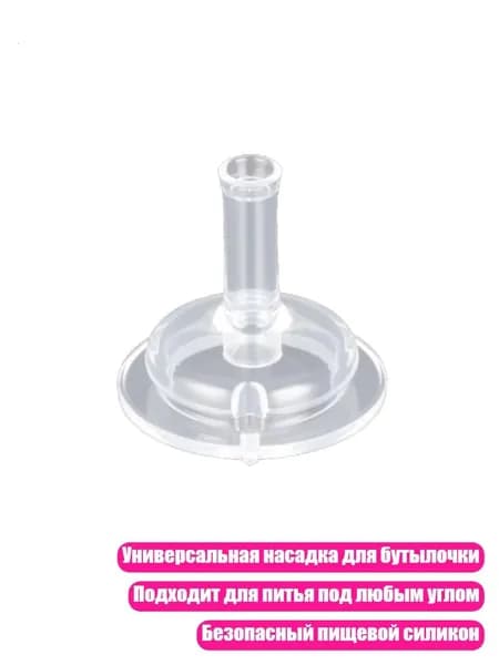 Силиконовая насадка-соска для широкого горлышка бутылочки, - 4