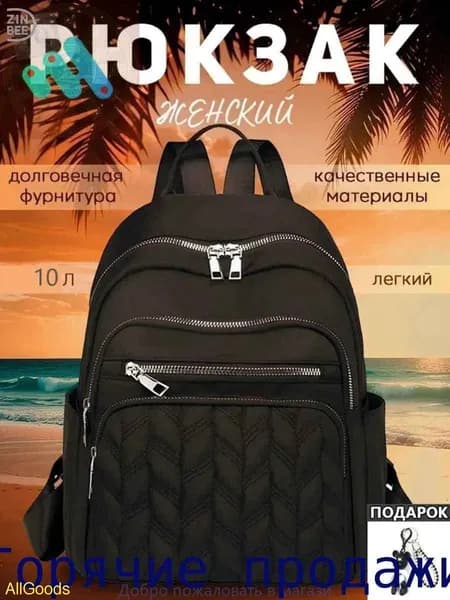 Рюкзак
