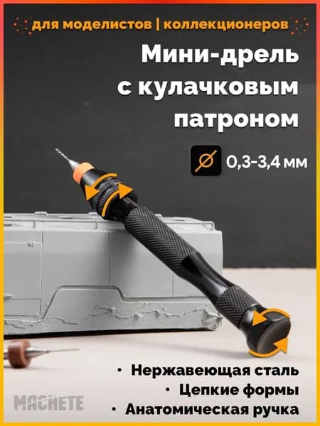 Мини-дрель ручная механическая 21 НАСАДКА (алюминиевый сплав) - для ювелирных работ, смолы, дерева! ТОЧНОЕ СВЕРЛЕНИЕ + набор свёрл 0.5-3мм Без батареек