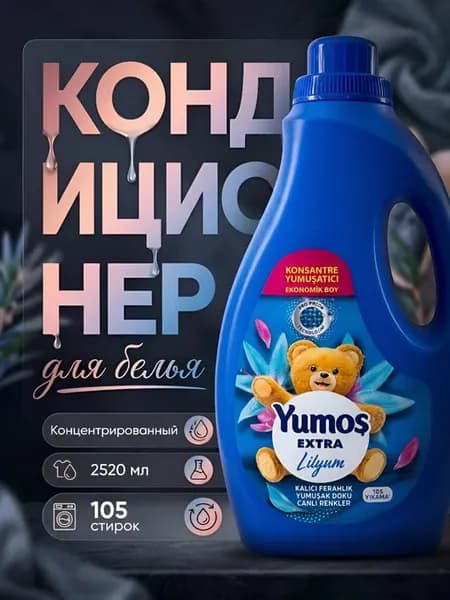 Кондиционер для белья, оригинал, Lilium