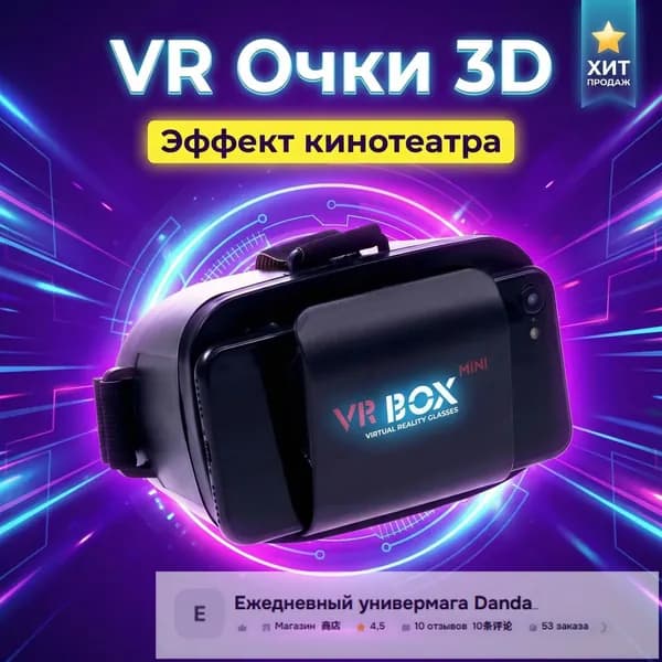 Премиум VRгарнитура для смартфонов с дисплеем до 5.5 дюймов, используемая для кинопросмотра и гейминга, представленная в компактном черном корпусе.