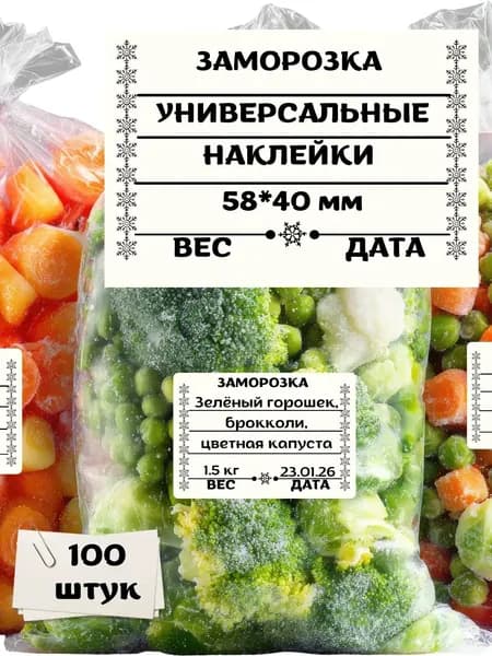 Tim Этикетка для банок, бутылок, для контроля срока годности 4 x 6 см, 100 шт.