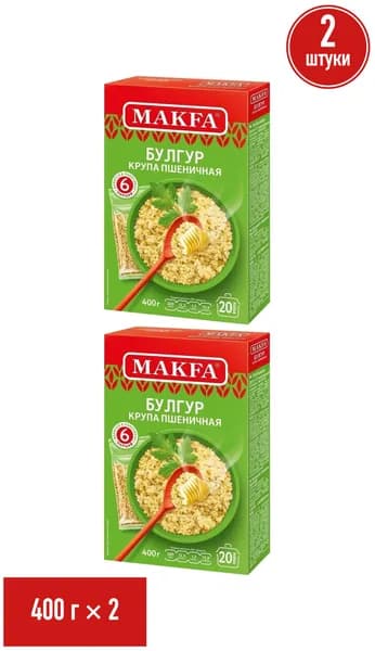 Булгур Makfa пшеничный 400 г, набор: 2 штуки