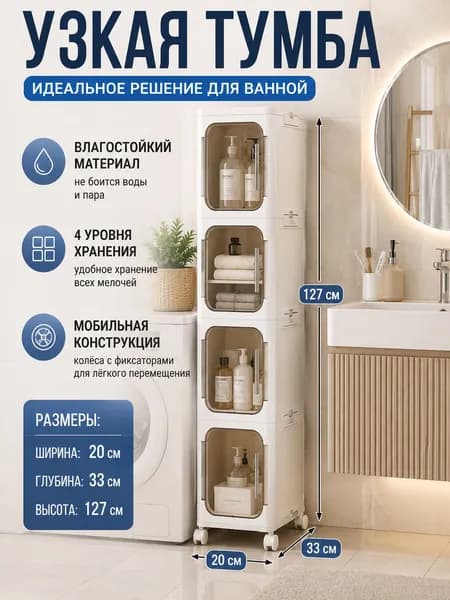 Тумба для ванной,, 20х33х127 см