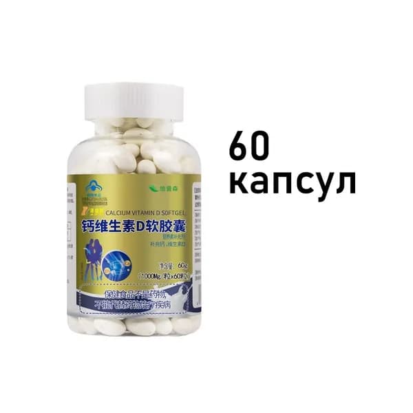 КАПСУЛЫ ЖИДКИЙ КАЛЬЦИЙ+D3 1000 мл. 60 шт.