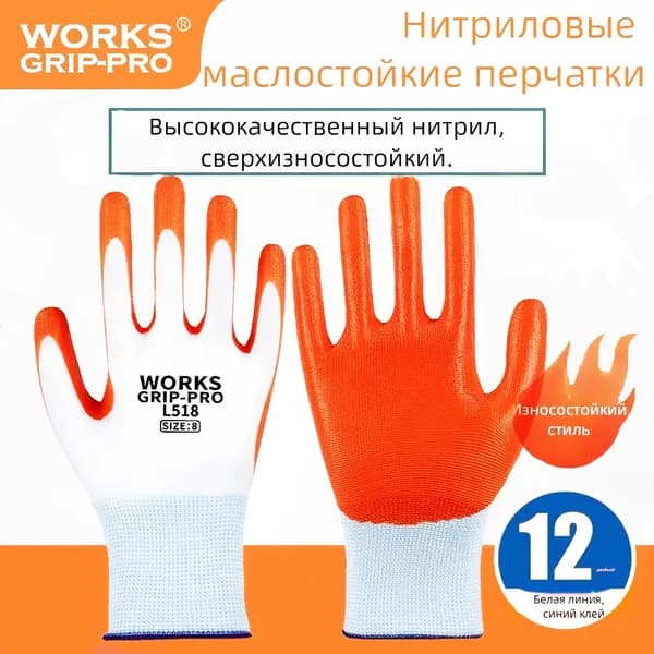 Сенсорные износостойкие нитриловые перчатки с противоскользящим покрытием для строительных площадок, M, Бело-оранжевый