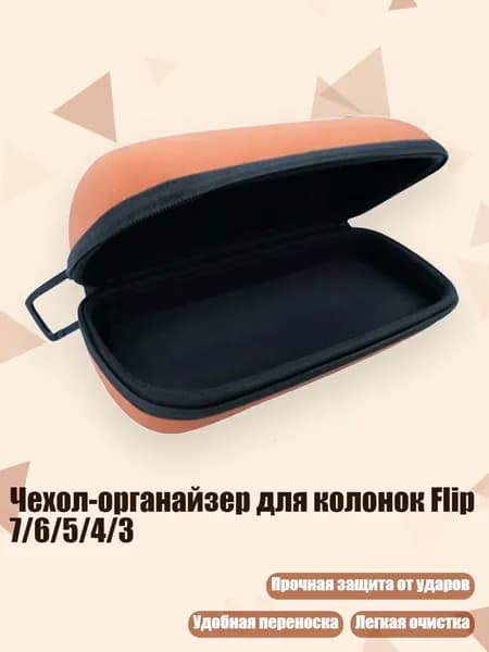 Чехол-органайзер для колонок Flip 7/6/5/4/3, Цвет апельсина