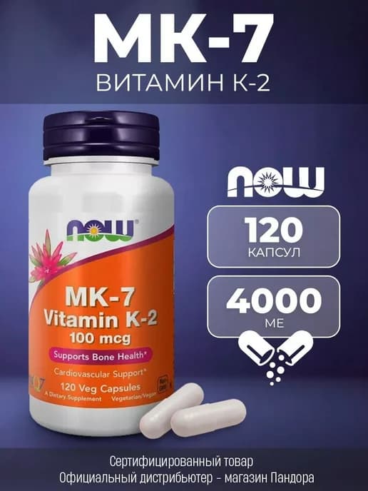 Витамин МК-7 для женщин и мужчин 120 капсул