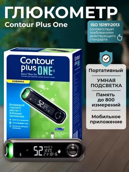 Глюкометр Контур Плюс Уан