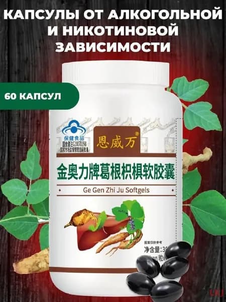 Капсулы с кудзу и махуа естественная защита и восстановление печени(60 капс.)