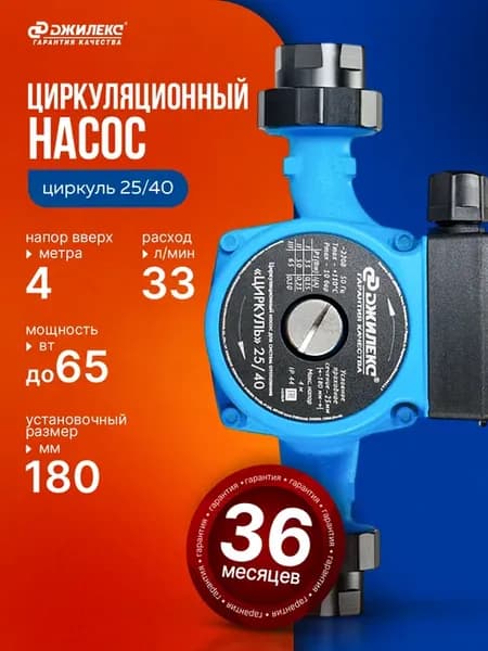 Циркуляционный насос Циркуль 25 40