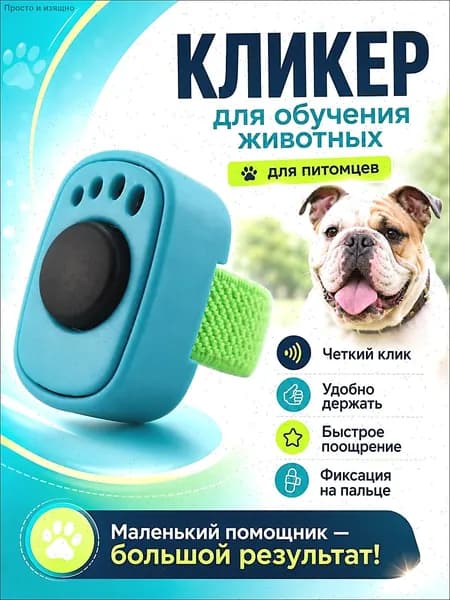 Кликер для дрессировки собак и кошек на палец, синий