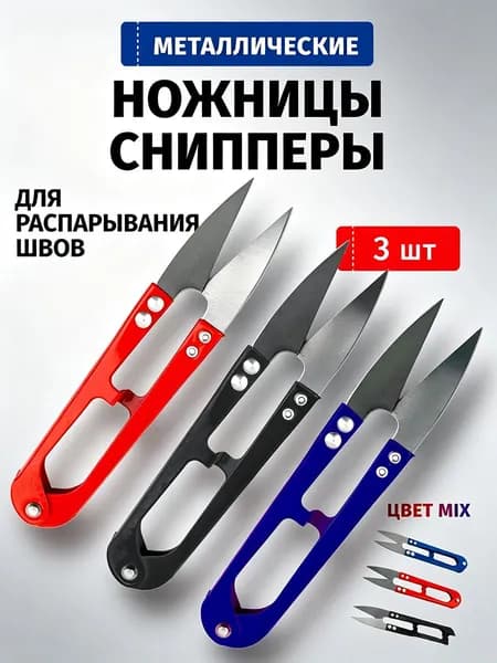 НожницыПортновские 15 см, 3 шт.