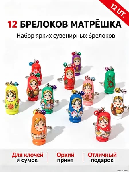 Матрешка деревянная Москва 12 мест сувенирная продукция