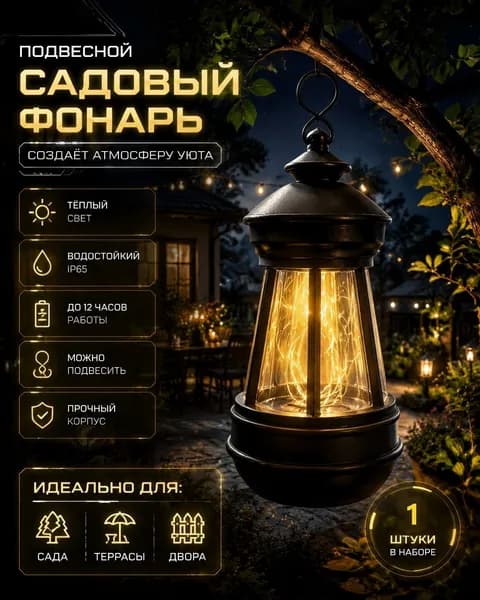 Уличный светильник