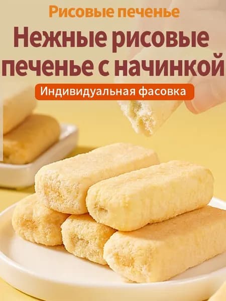 30 упаковок,Рисовые печенье Тайвань: не жирные, сладкие,200 г