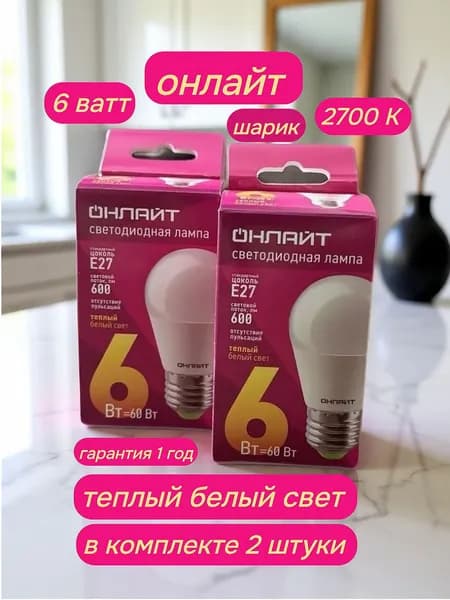 ОНЛАЙТ Лампочка, Цоколь:E27, 6 Вт, Светодиодная, 2 шт.