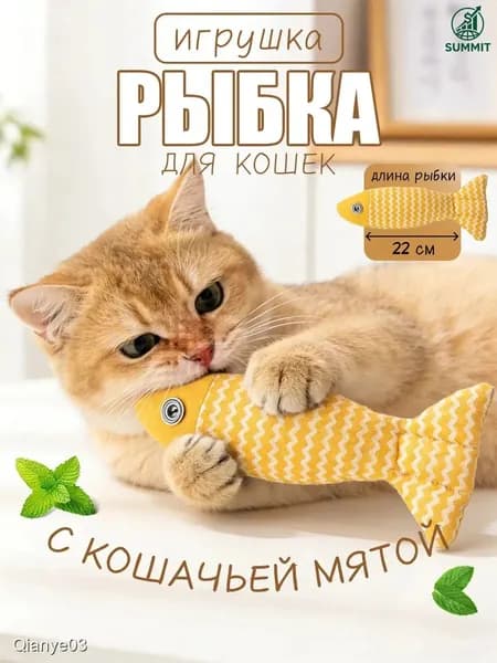 Интерактивная рыбка для кошек с кошачьей мятой, игрушка-дразнилка.