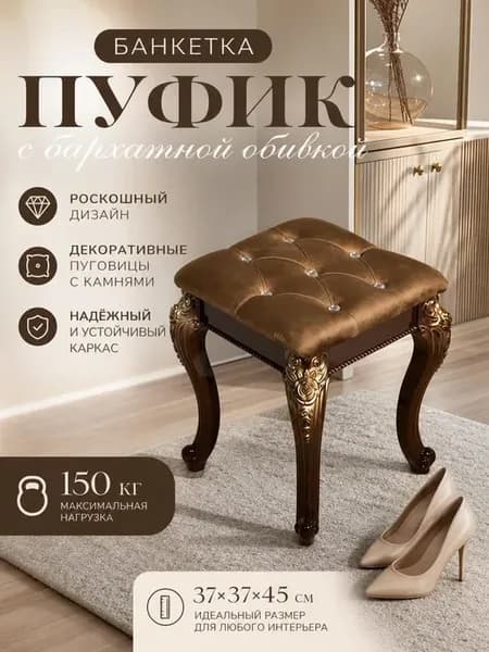 Табуретка мягкая со стразами в прихожую