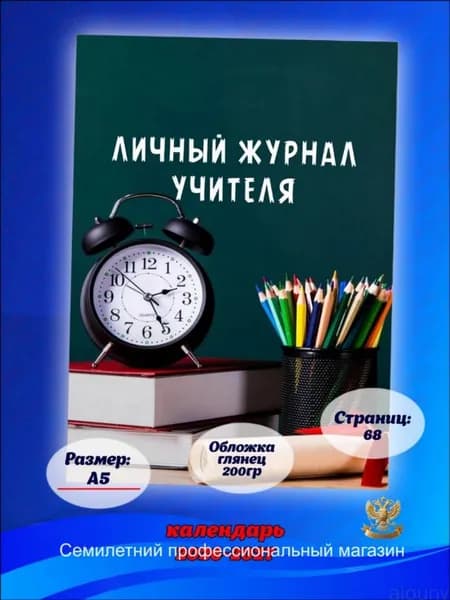 Классный журнал A5, листов: 33