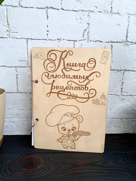 Книга для записи рецептов