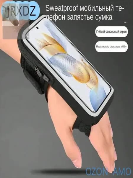 Сумка для бега