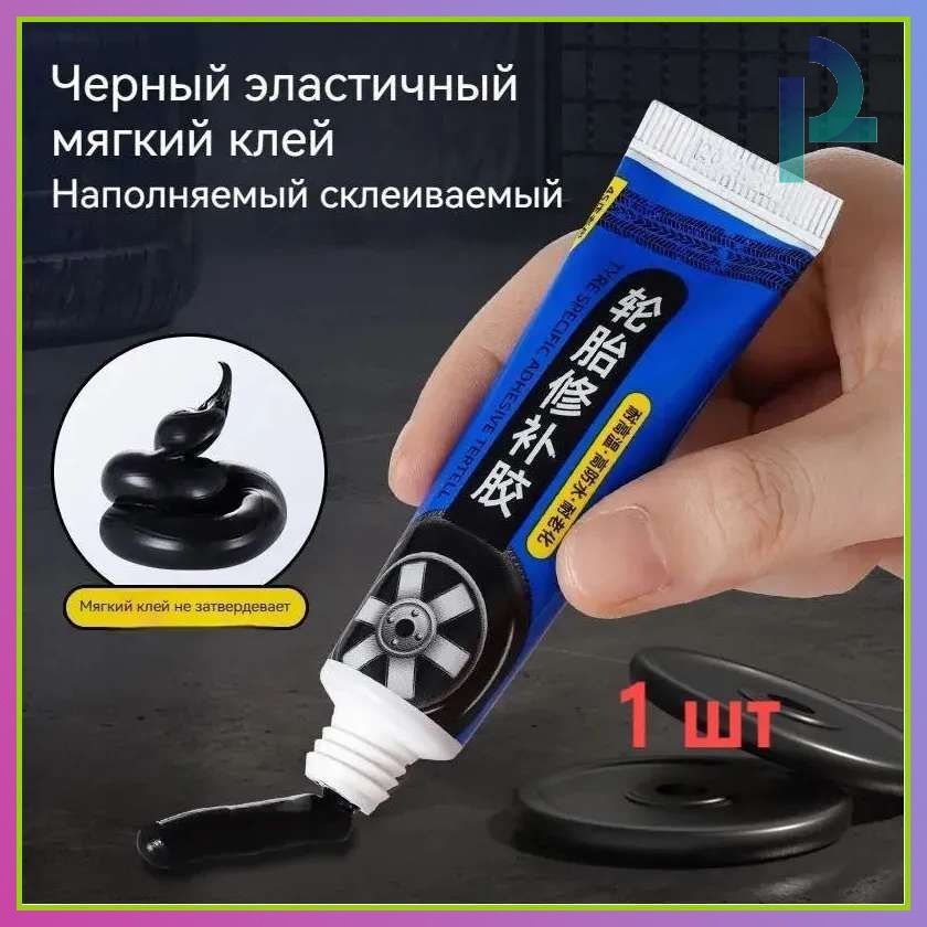 Клей шиноремонтный Гель, 60 мл, 1 шт.
