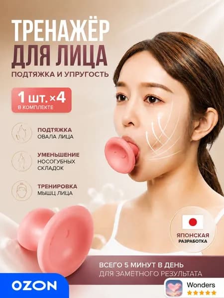 4 шт.Небольшое устройство для массажа лица с V-образным вырезом и тренажер для мышц лица