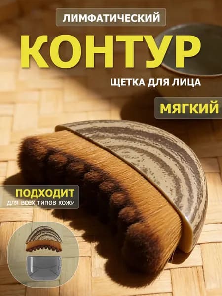 Щетка для сухого массажа