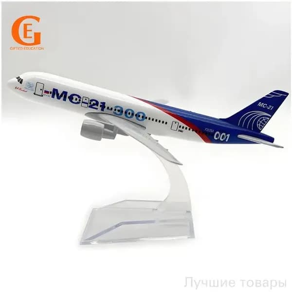 Качественный лайнер MC21 Аэрофлота из металла, выпускаемый российскими авиакомпаниями