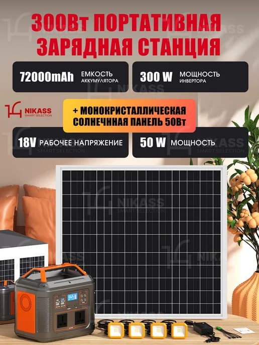 Портативная электростанция зарядная станция 300Вт 220V